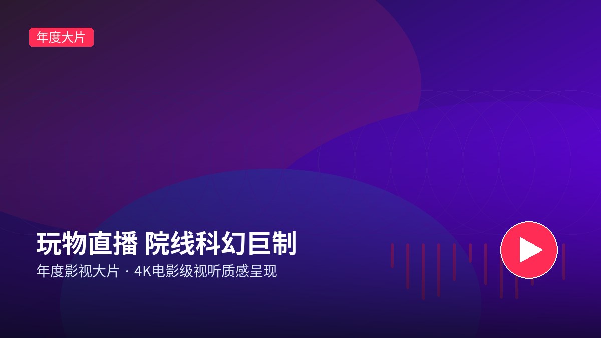 直播录屏